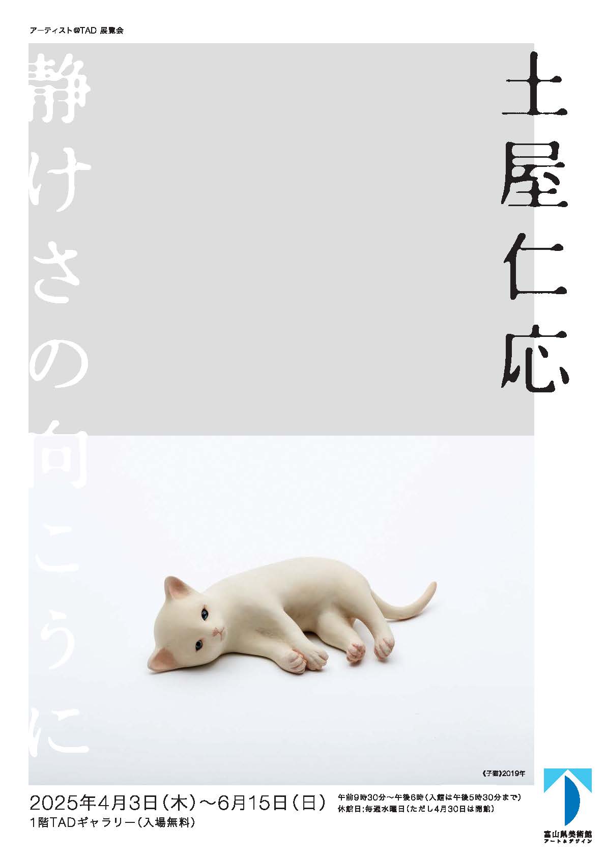 Finished》Yoshimasa Tsuchiya - Beyond the Tranquility | Toyama