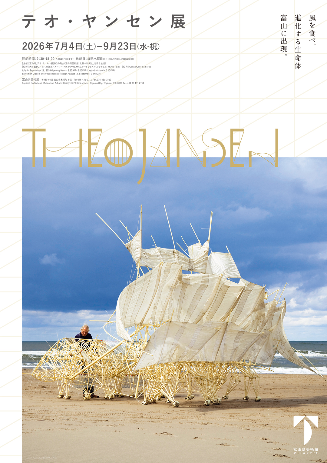 THEO JANSEN | Toyama Prefectural Museum of Art & Design
