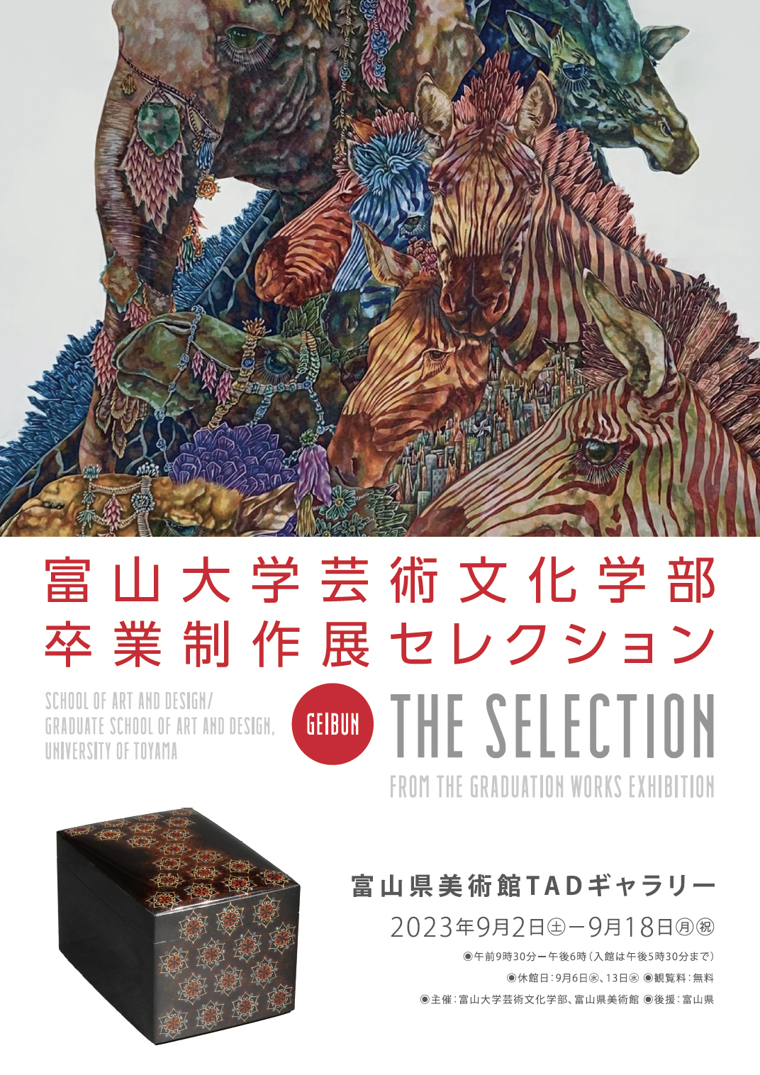 富山大学芸術文化学部 卒業制作展セレクション | 富山県美術館