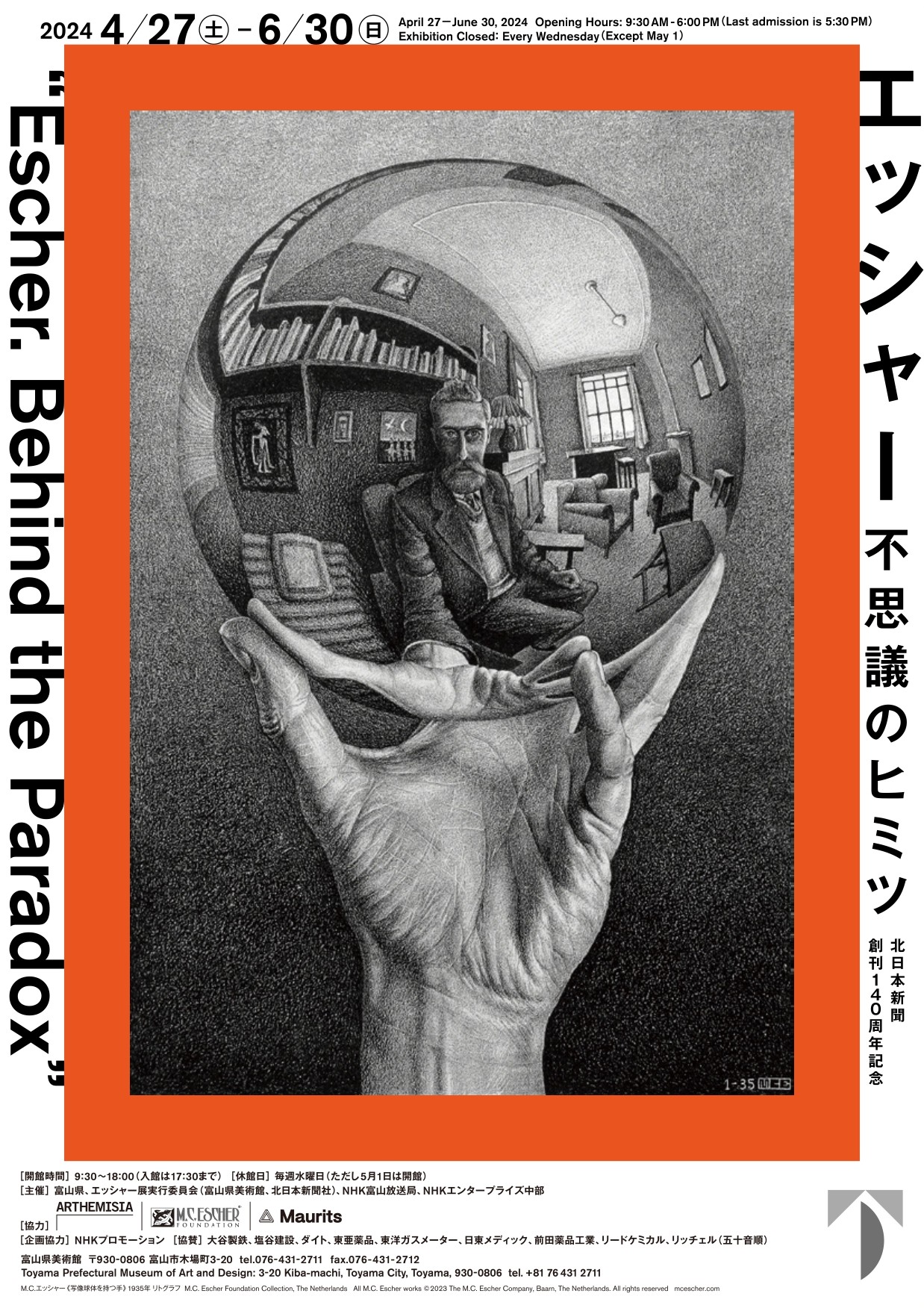 北日本新聞創刊140周年記念 エッシャー 不思議のヒミツ | 富山県美術館