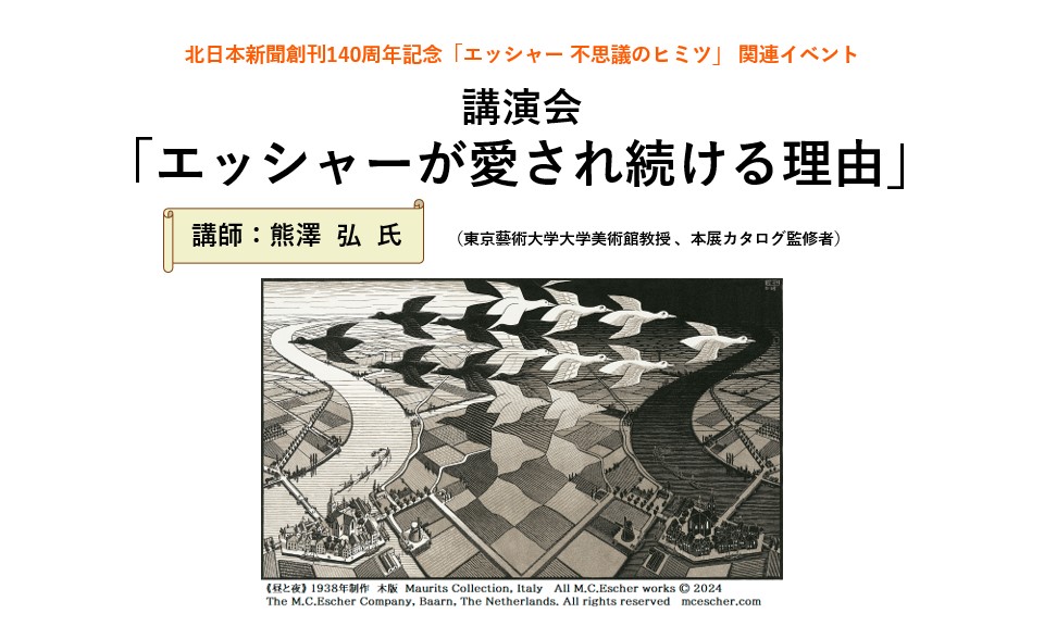 escher 