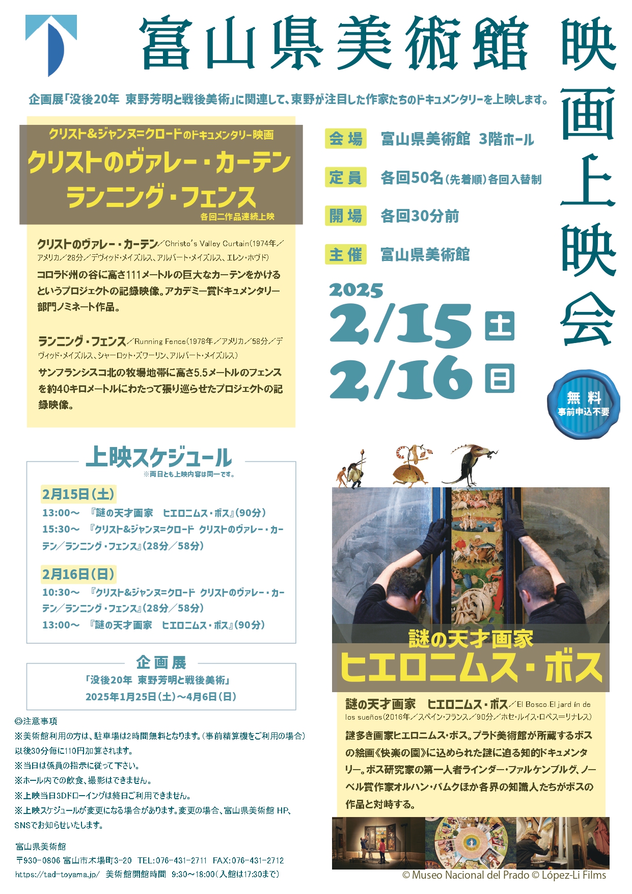 映画上映会 | 富山県美術館