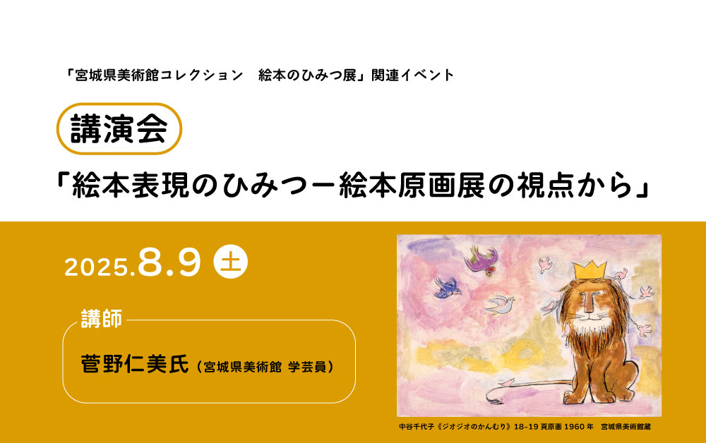 講演会「絵本表現のひみつ―絵本原画展の視点から」 | 富山県美術館