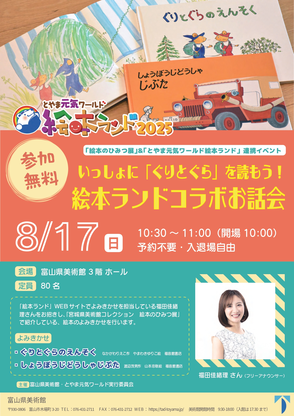 絵本のひみつ展」＆「とやま元気ワールド絵本ランド」連携イベント