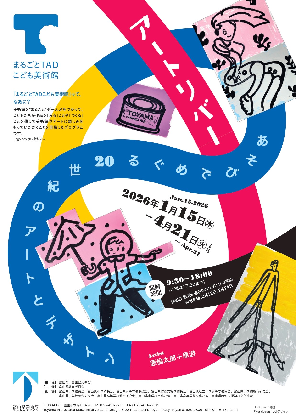 童話の世界、美術館特集❗️未使用 まるごとTADこども美術館 アートリバー あそびでめぐる20世紀のアート