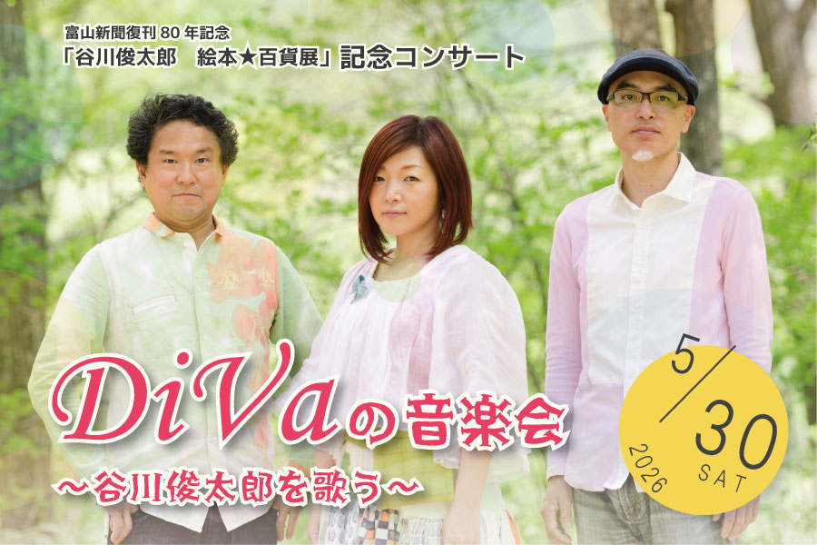Diva/なあに 谷川俊太郎さん直筆サイン入り 【公式通販】
