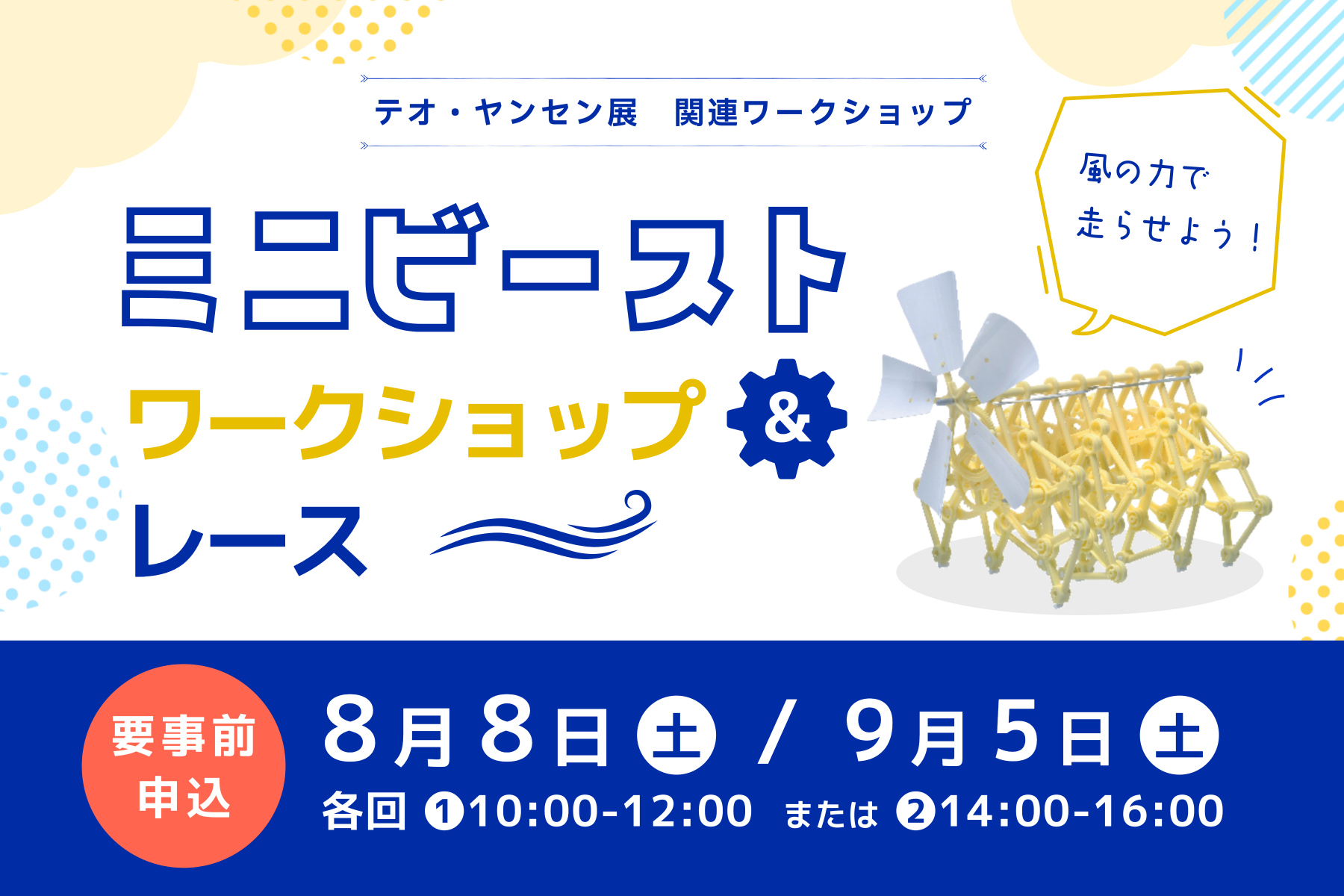要申込】ミニビーストワークショップ＆レース | 富山県美術館