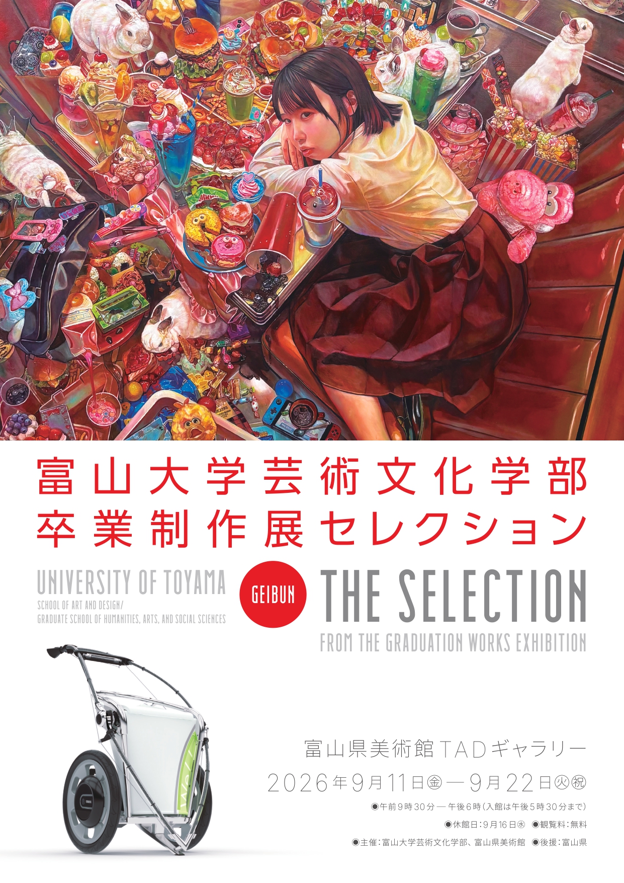 富山大学芸術文化学部 卒業制作展セレクション | 富山県美術館