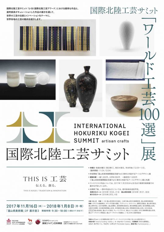 International Hokuriku Kogei Summit Worlds Kogei Artisan Crafts 100 Exhibition Toyama Prefectural Museum Of Art Design