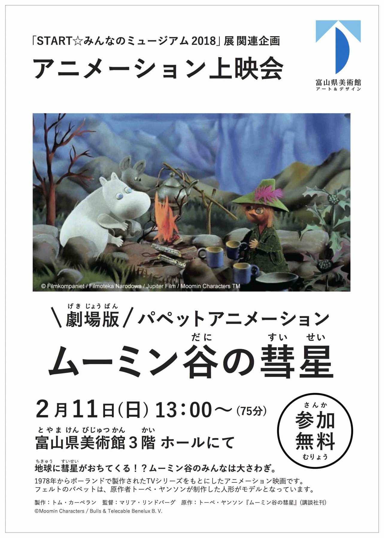 売り最安価格 ムーミン谷は大さわぎ ムーミン - 本