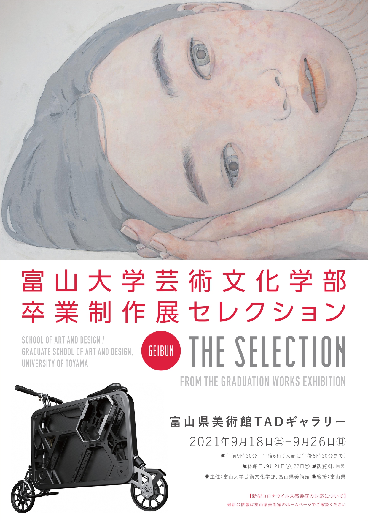 開催中止】富山大学芸術文化学部卒業制作展セレクション | 富山